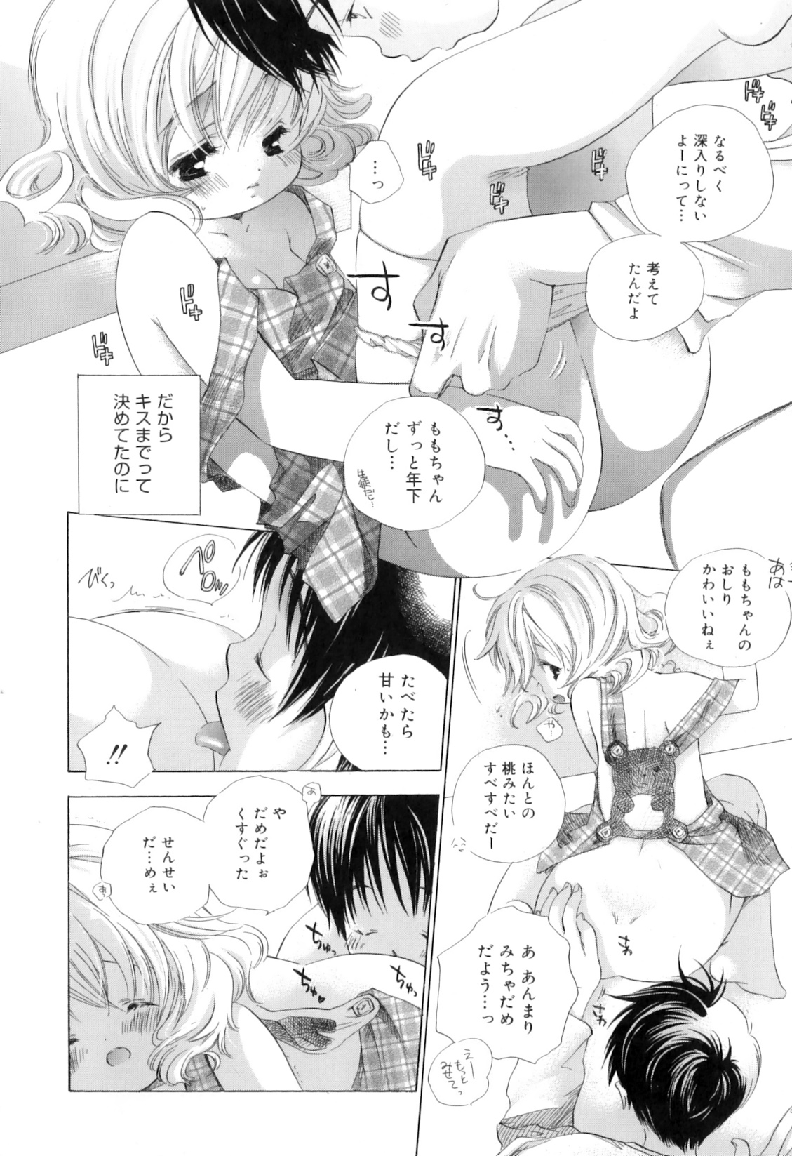 [神寺千寿] 微熱なつまさき
