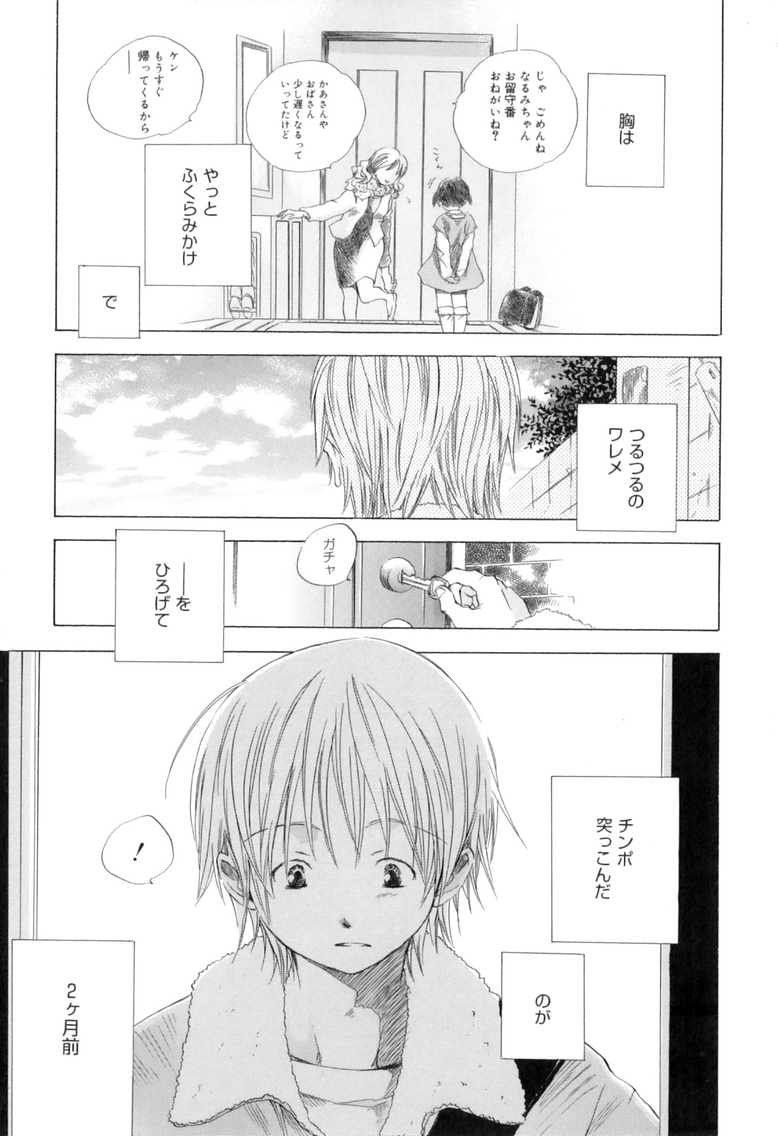 [神寺千寿] 微熱なつまさき