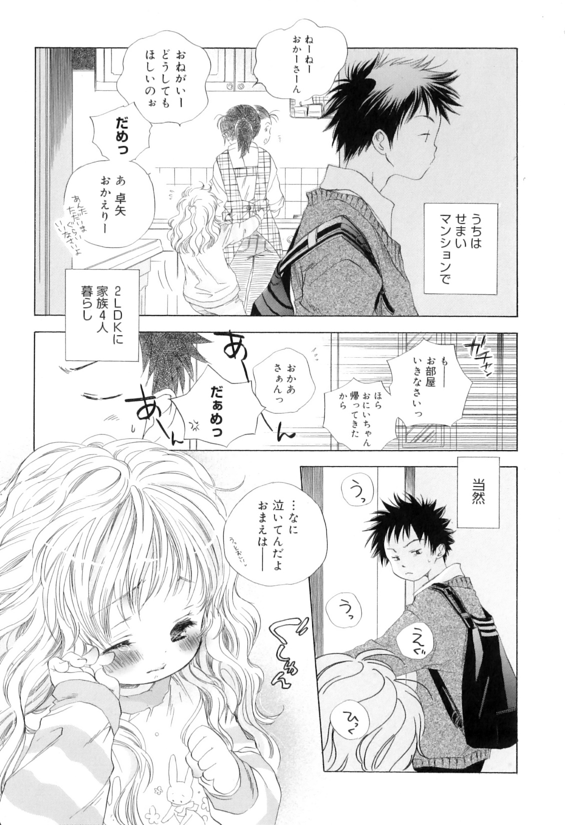 [神寺千寿] 微熱なつまさき