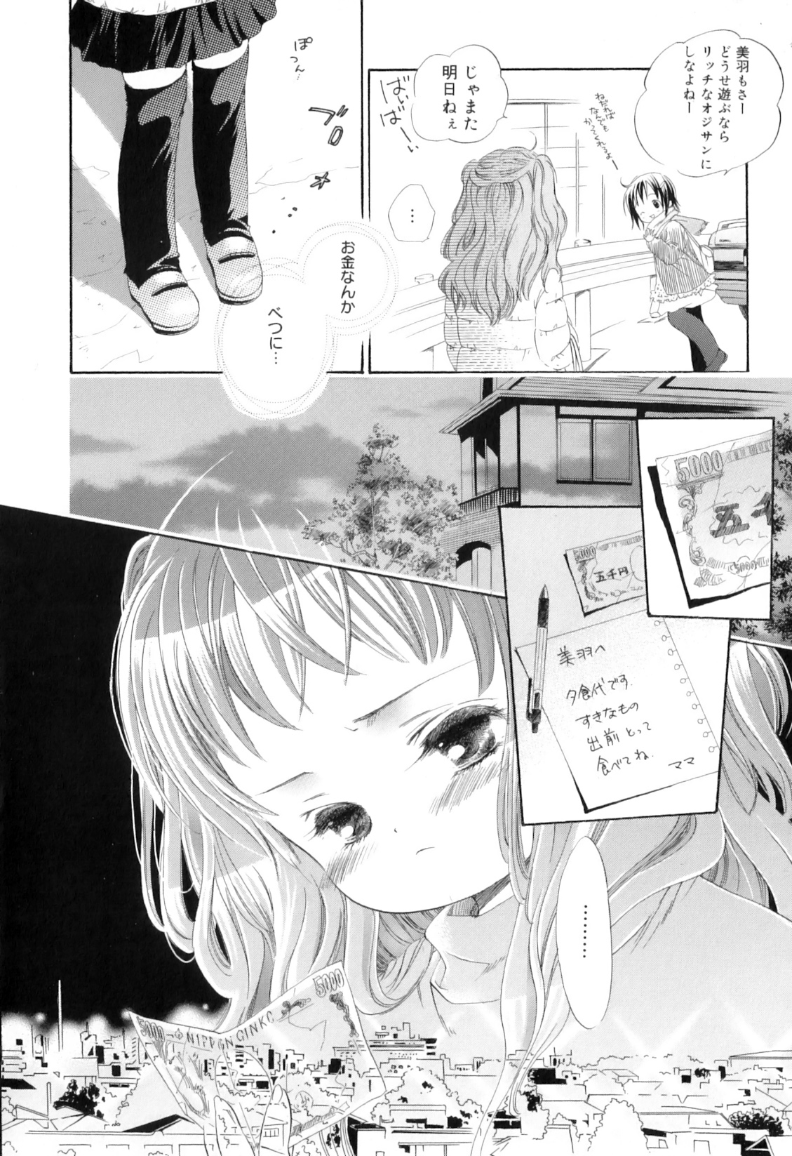[神寺千寿] 微熱なつまさき