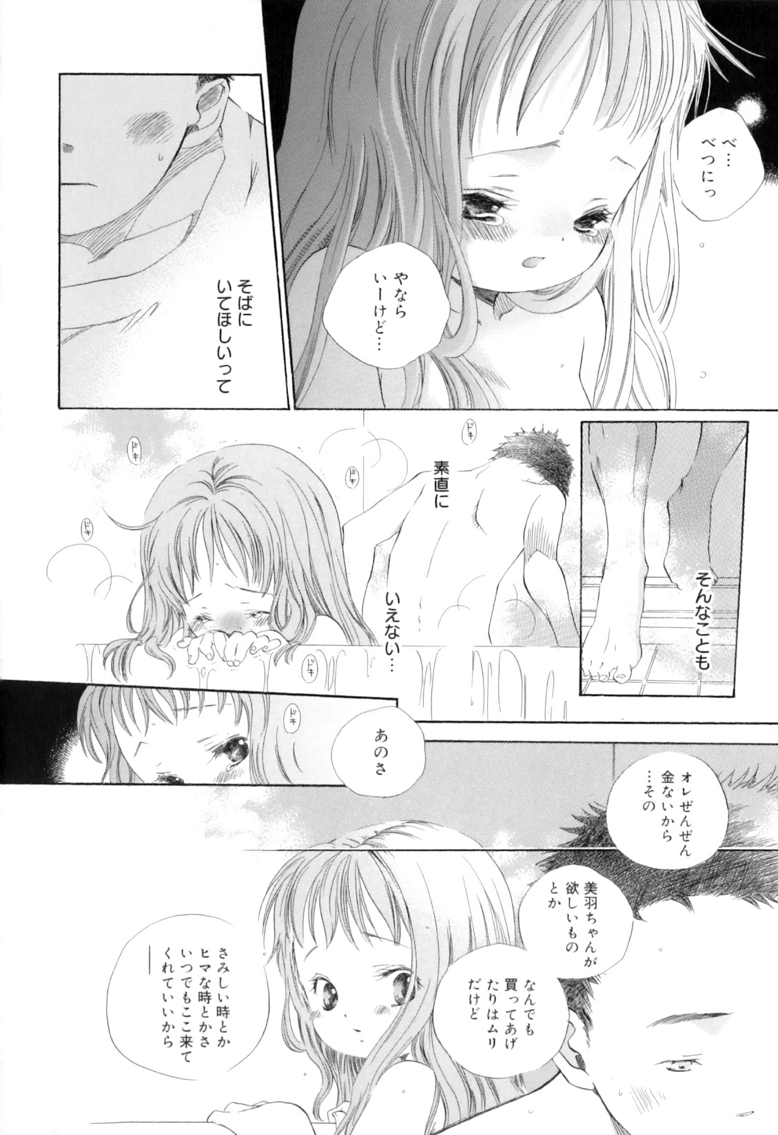 [神寺千寿] 微熱なつまさき