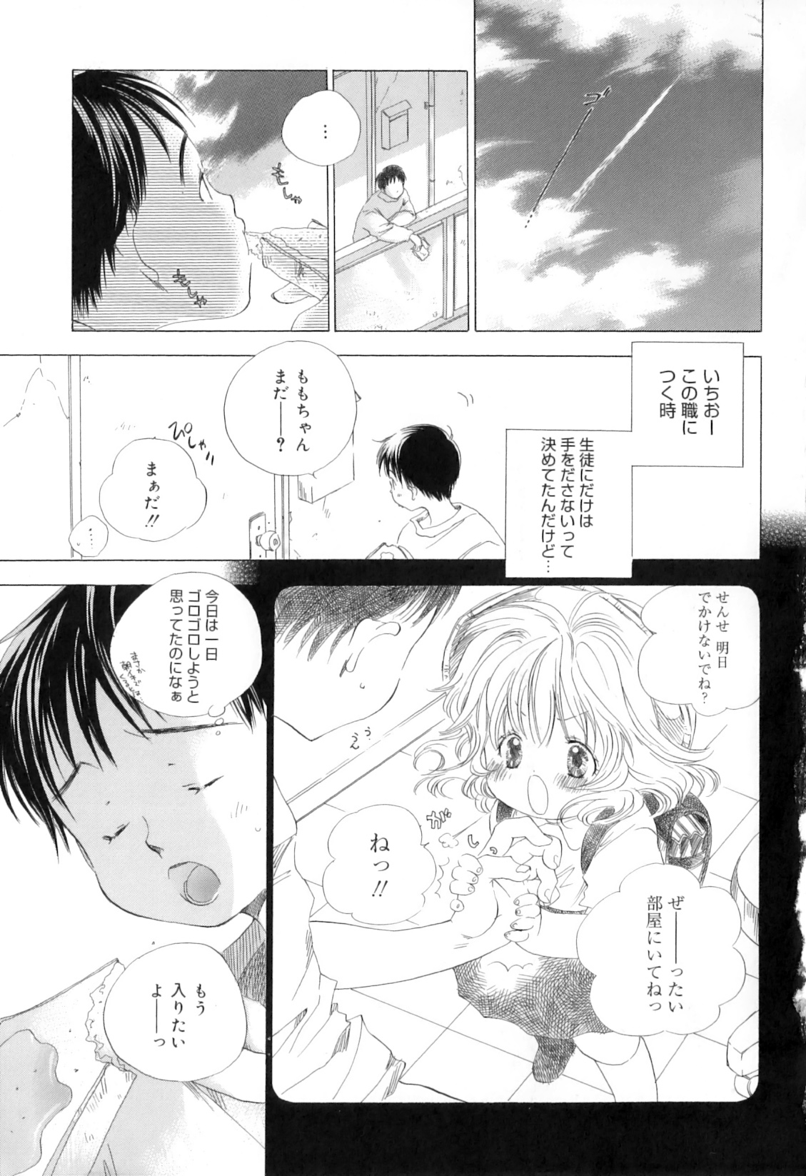 [神寺千寿] 微熱なつまさき