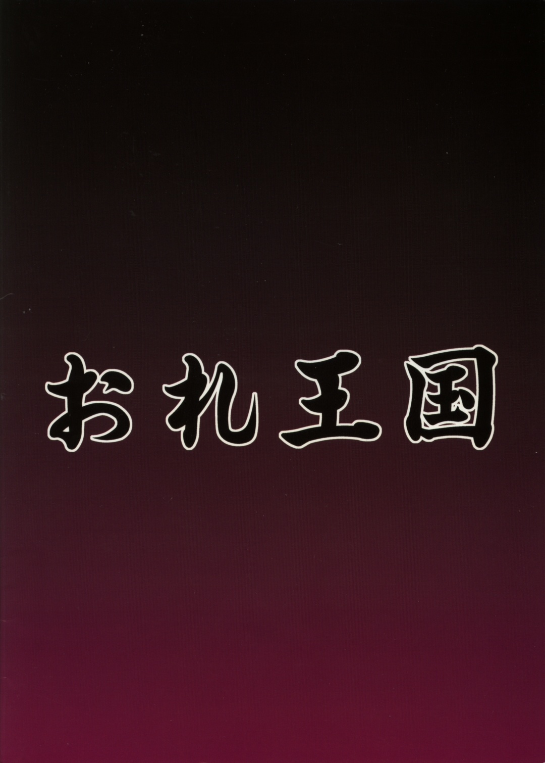 (C55) [もっちー王国 (もっちー)] Kingdom (機動戦士ガンダム)