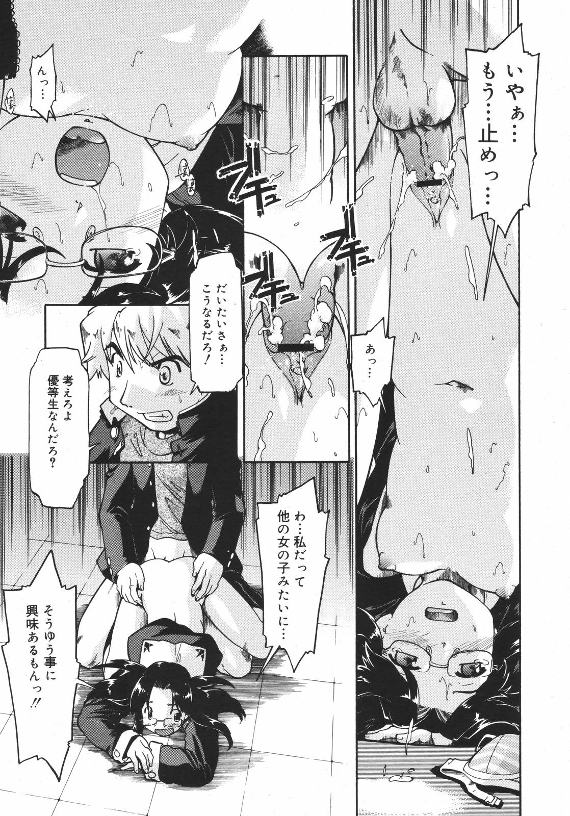 コミックメガプラスVol.382006-12