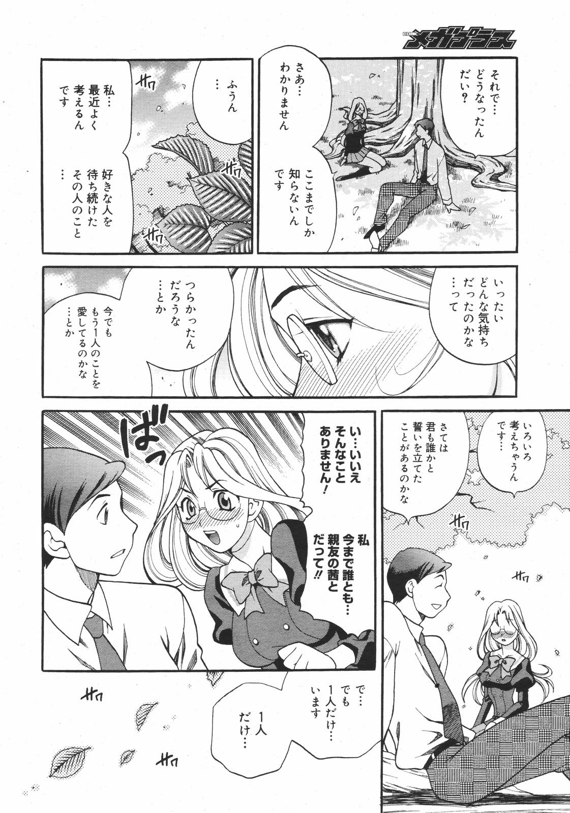 コミックメガプラスVol.382006-12