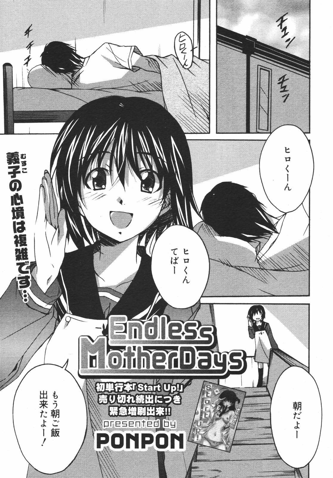 コミックメガプラスVol.382006-12