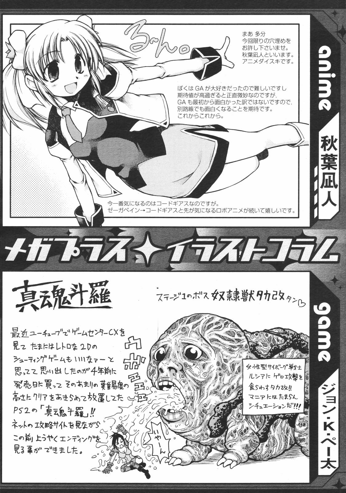 コミックメガプラスVol.382006-12