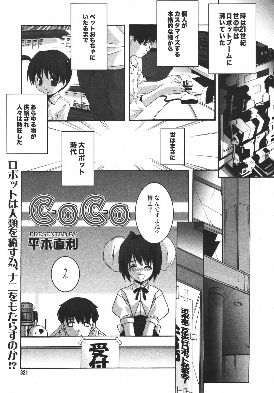 コミックメガプラスVol.382006-12