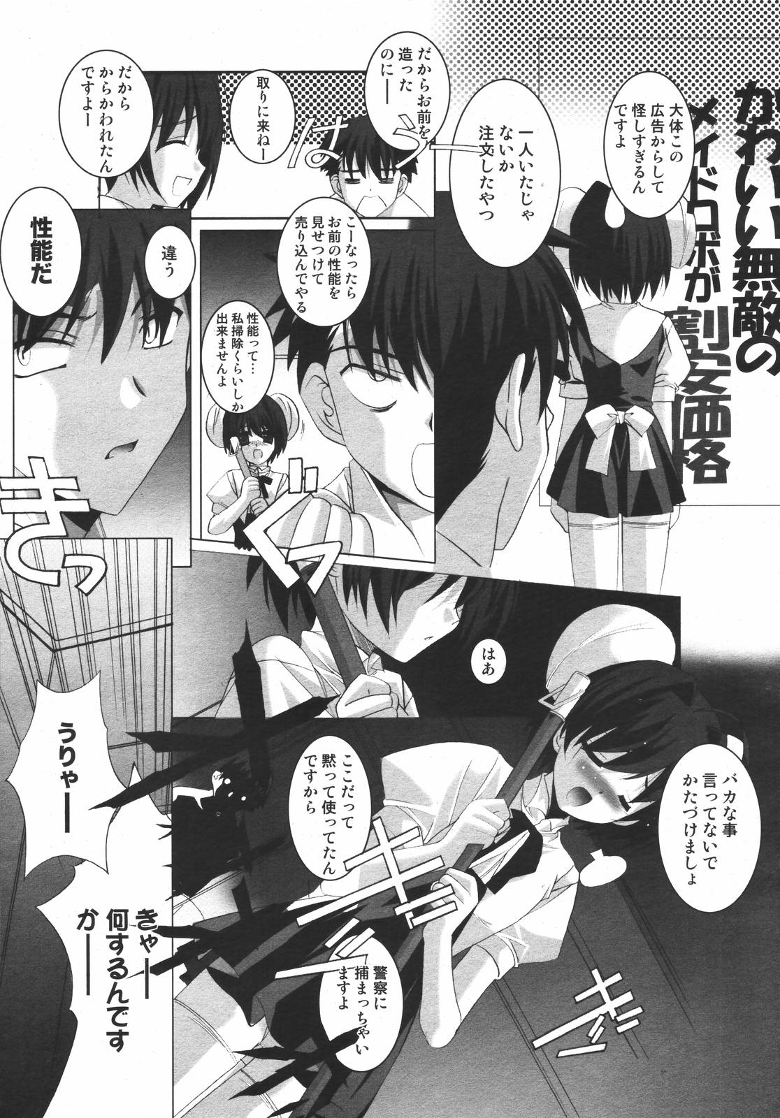 コミックメガプラスVol.382006-12