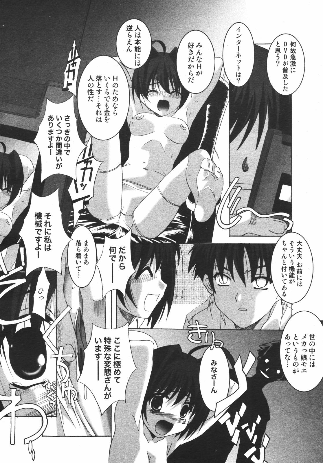 コミックメガプラスVol.382006-12