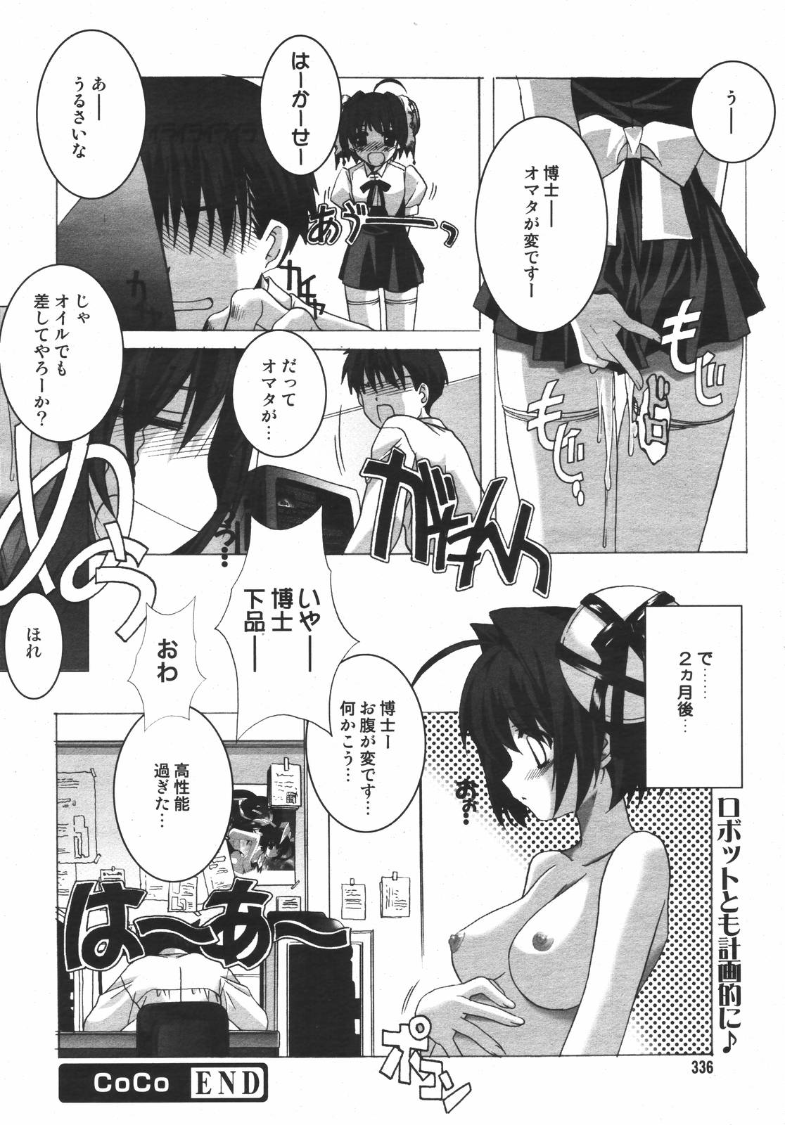 コミックメガプラスVol.382006-12