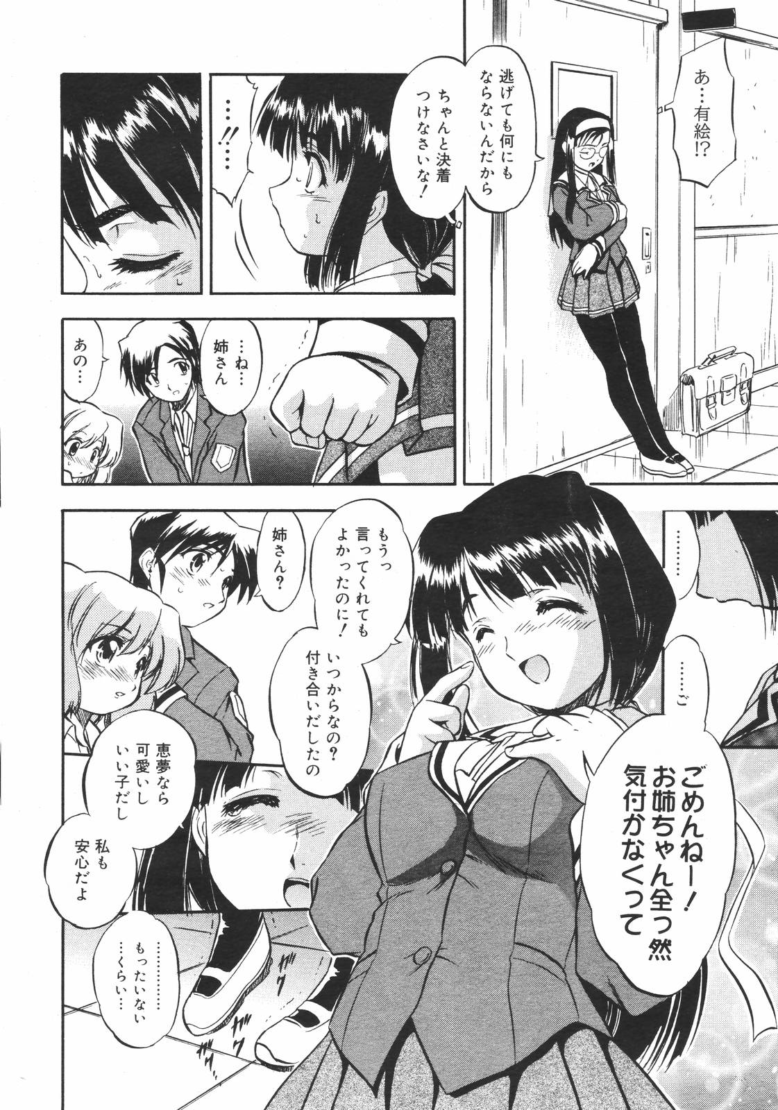 コミックメガプラスVol.382006-12