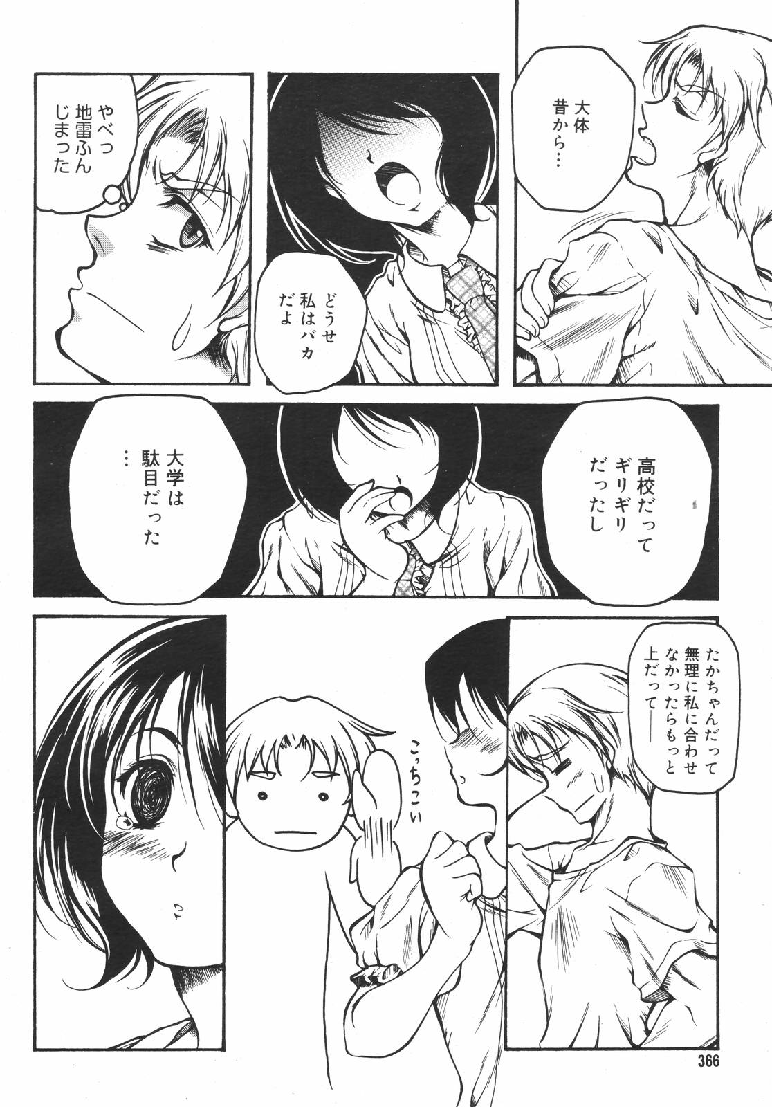 コミックメガプラスVol.382006-12