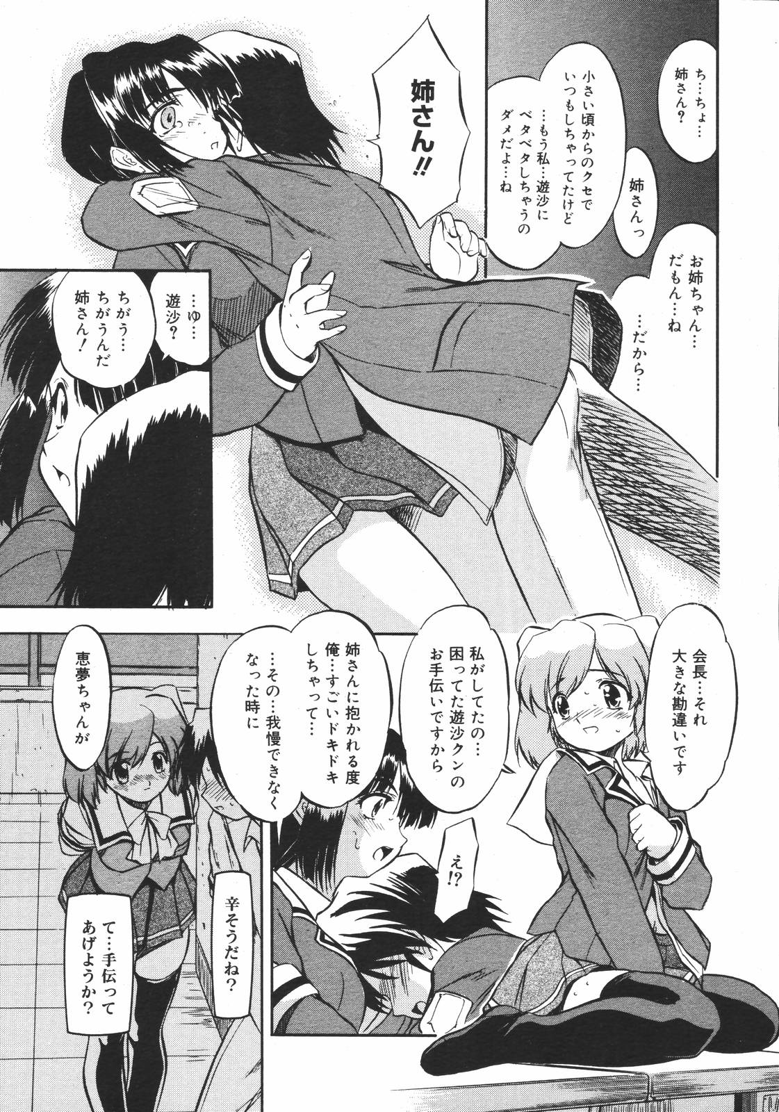 コミックメガプラスVol.382006-12