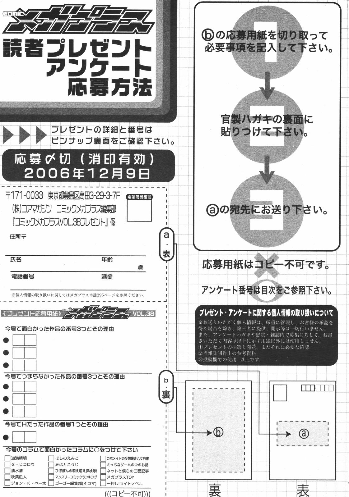 コミックメガプラスVol.382006-12