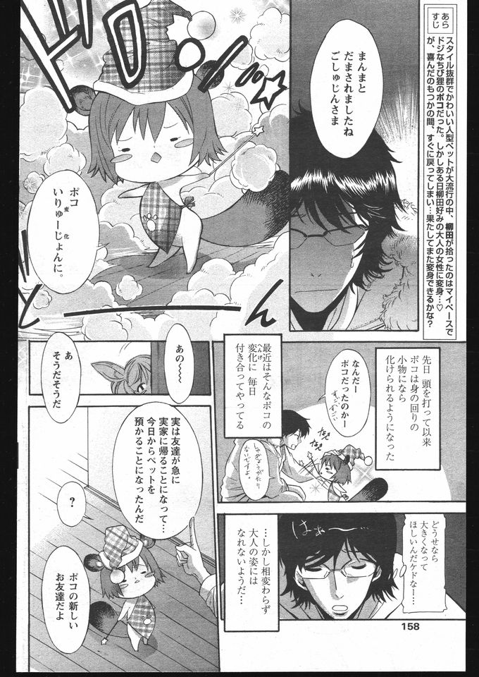 COMIC パピポ 2005年5月号