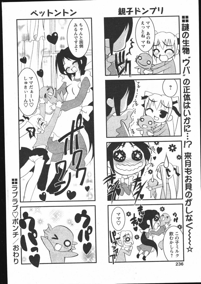 COMIC パピポ 2005年5月号