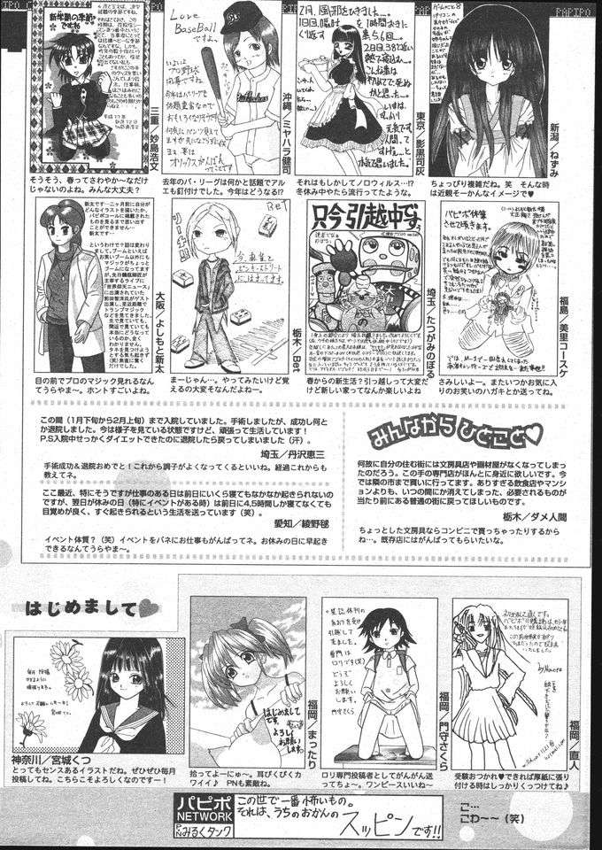 COMIC パピポ 2005年5月号