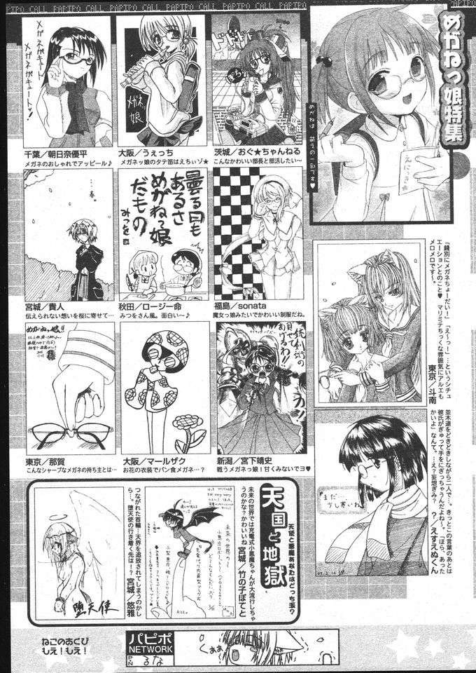 COMIC パピポ 2005年5月号