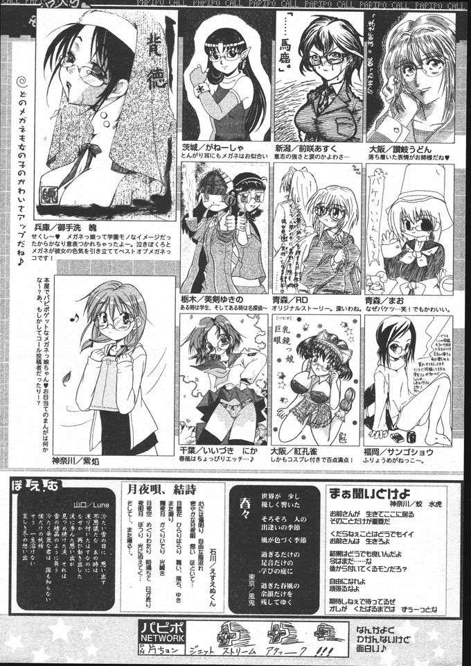 COMIC パピポ 2005年5月号