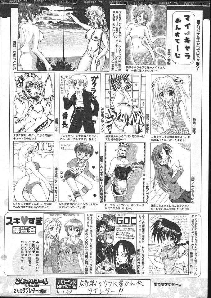 COMIC パピポ 2005年5月号