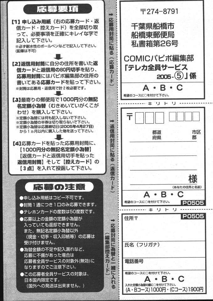 COMIC パピポ 2005年5月号