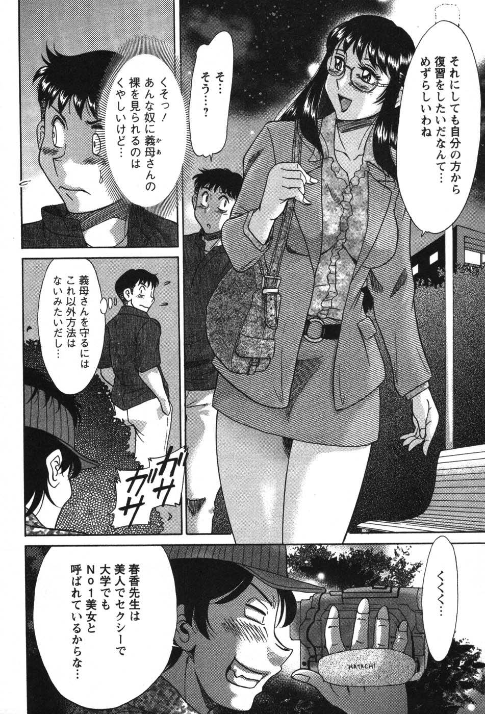 [ちゃんぽん雅] ママが教えてアゲル