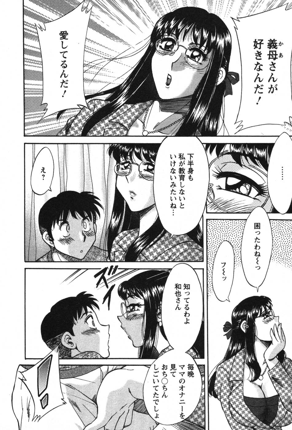 [ちゃんぽん雅] ママが教えてアゲル