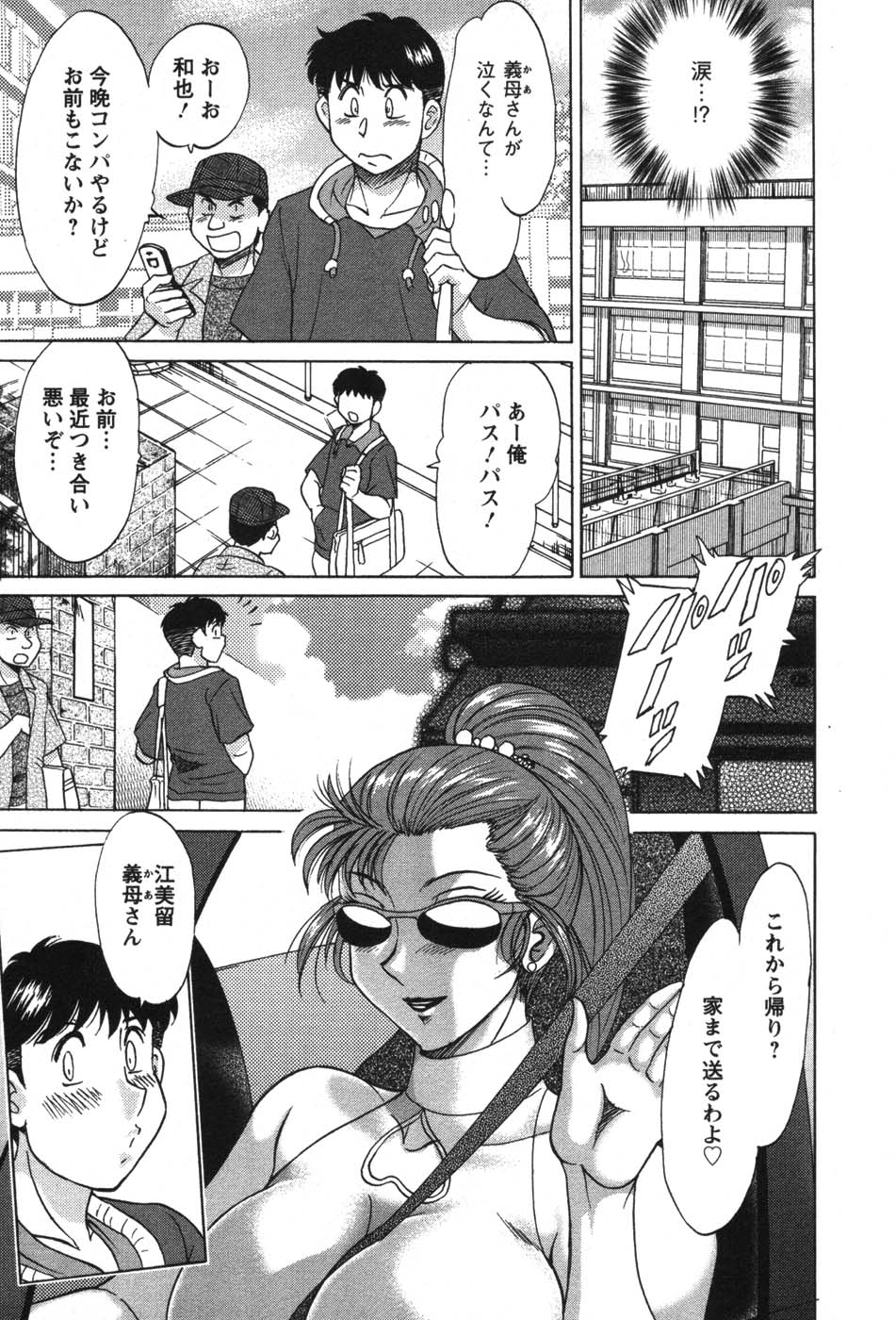 [ちゃんぽん雅] ママが教えてアゲル