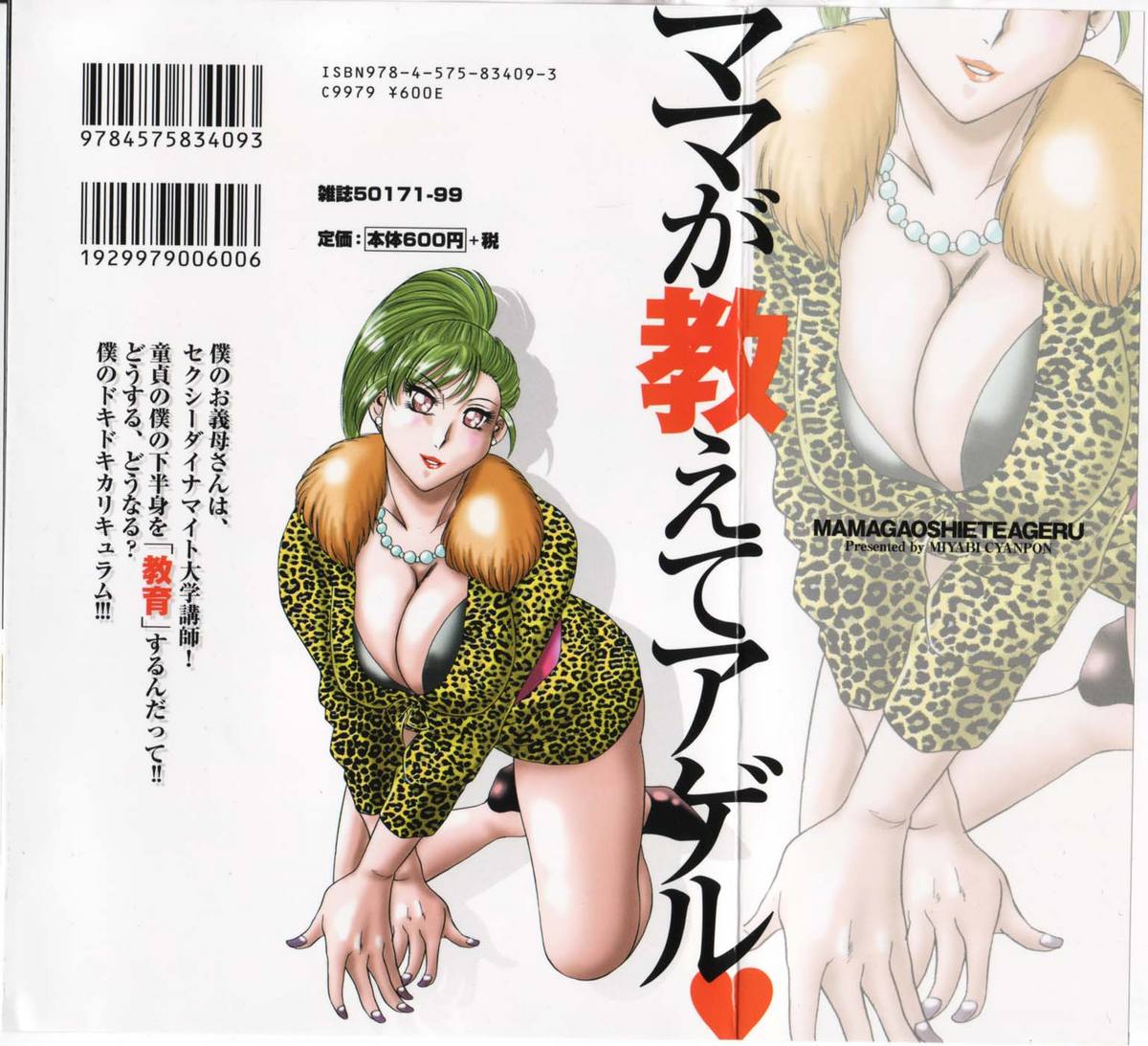 [ちゃんぽん雅] ママが教えてアゲル