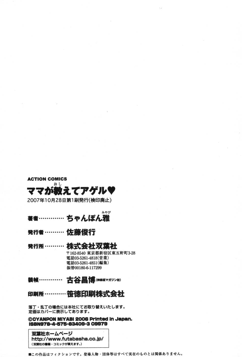 [ちゃんぽん雅] ママが教えてアゲル