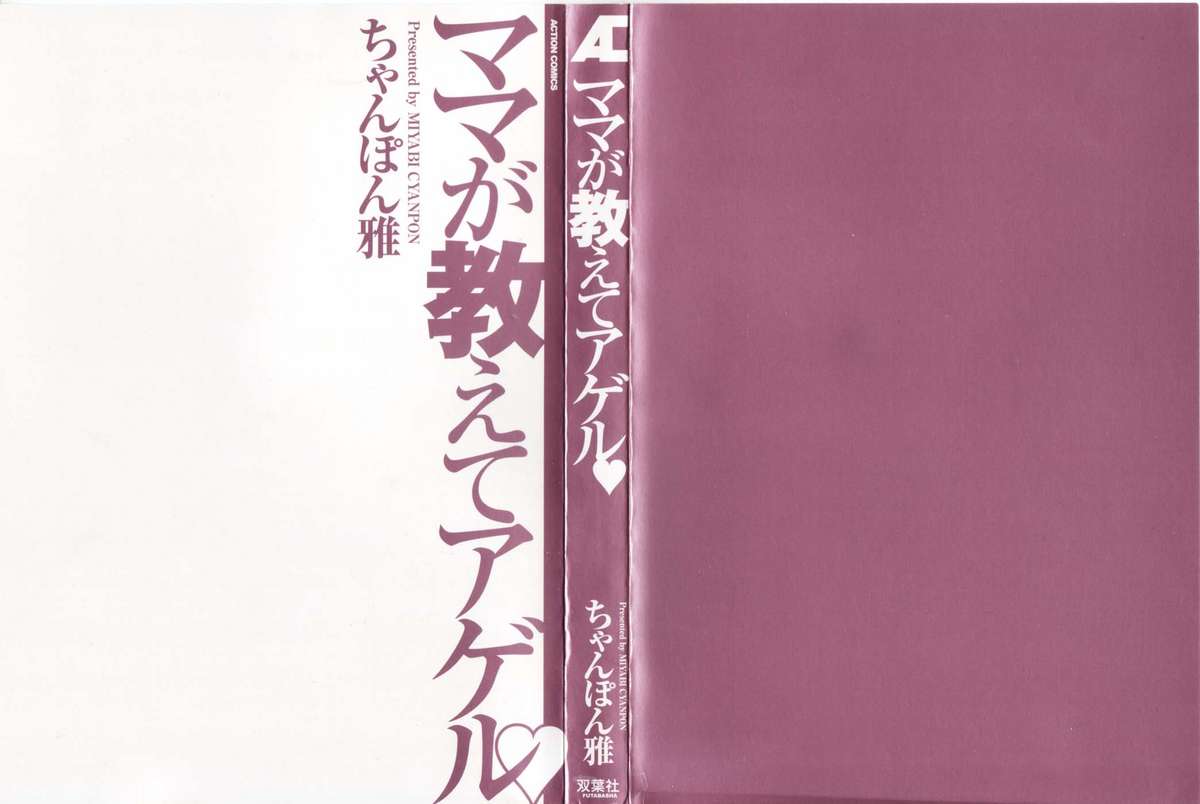 [ちゃんぽん雅] ママが教えてアゲル