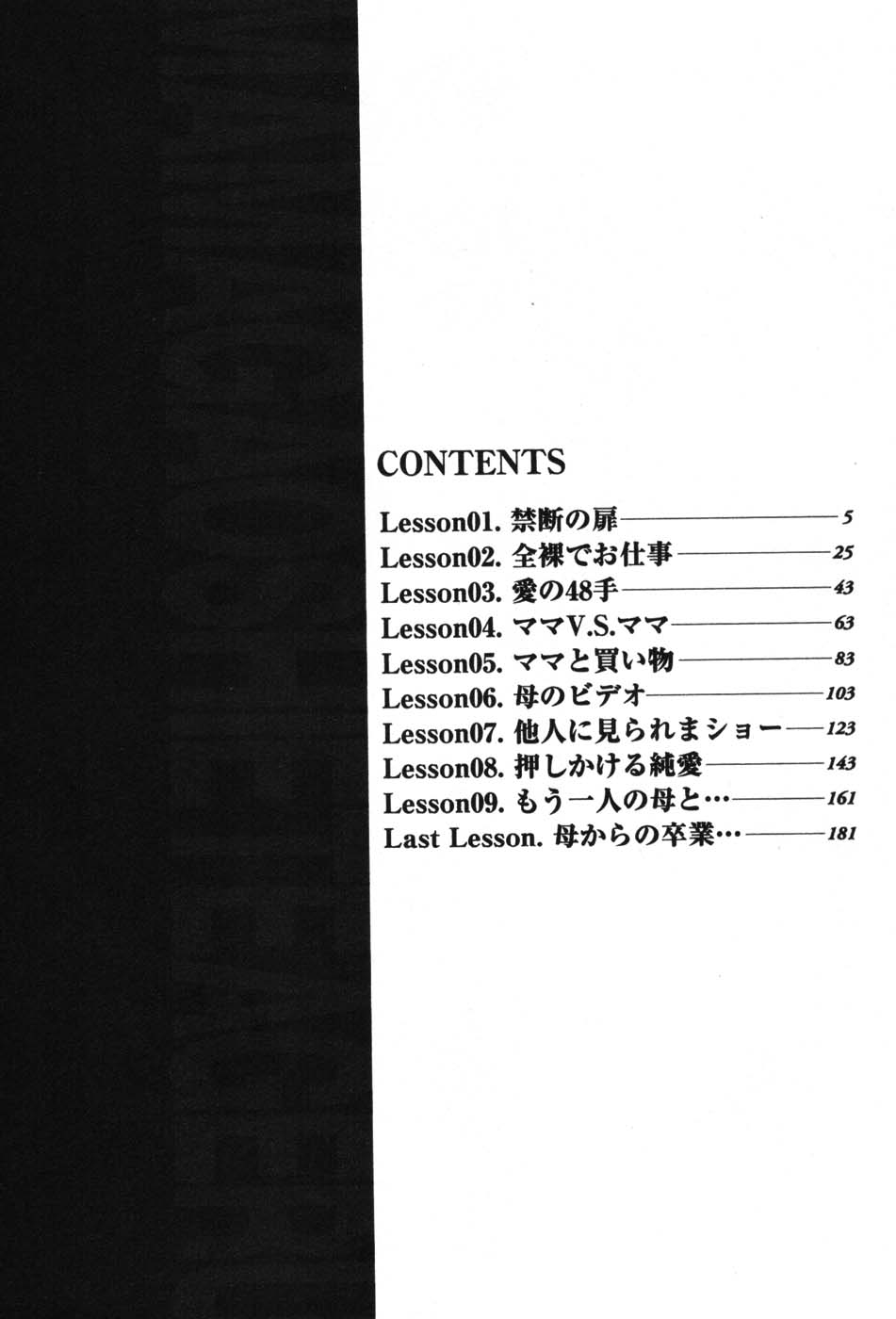 [ちゃんぽん雅] ママが教えてアゲル