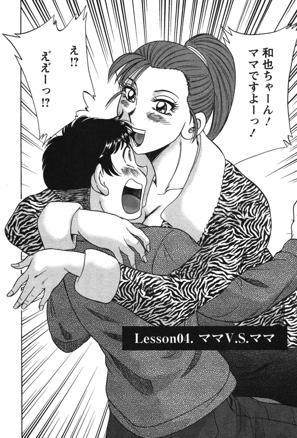 [ちゃんぽん雅] ママが教えてアゲル