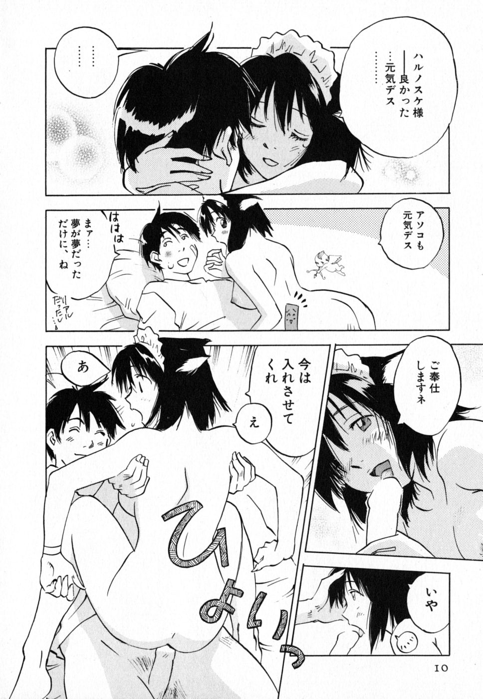 [井荻寿一] メイドロイド雪乃丞 第4巻