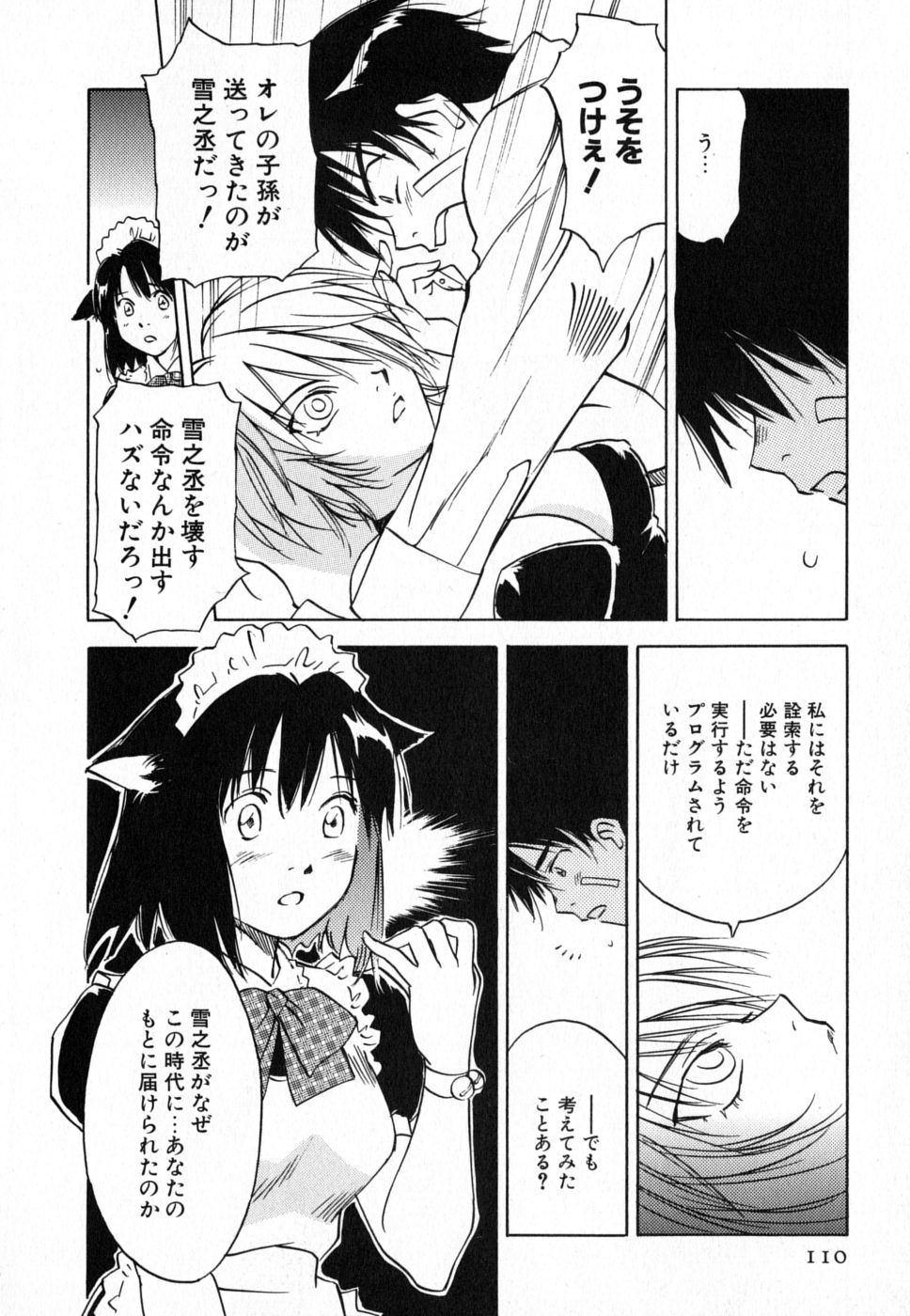 [井荻寿一] メイドロイド雪乃丞 第4巻