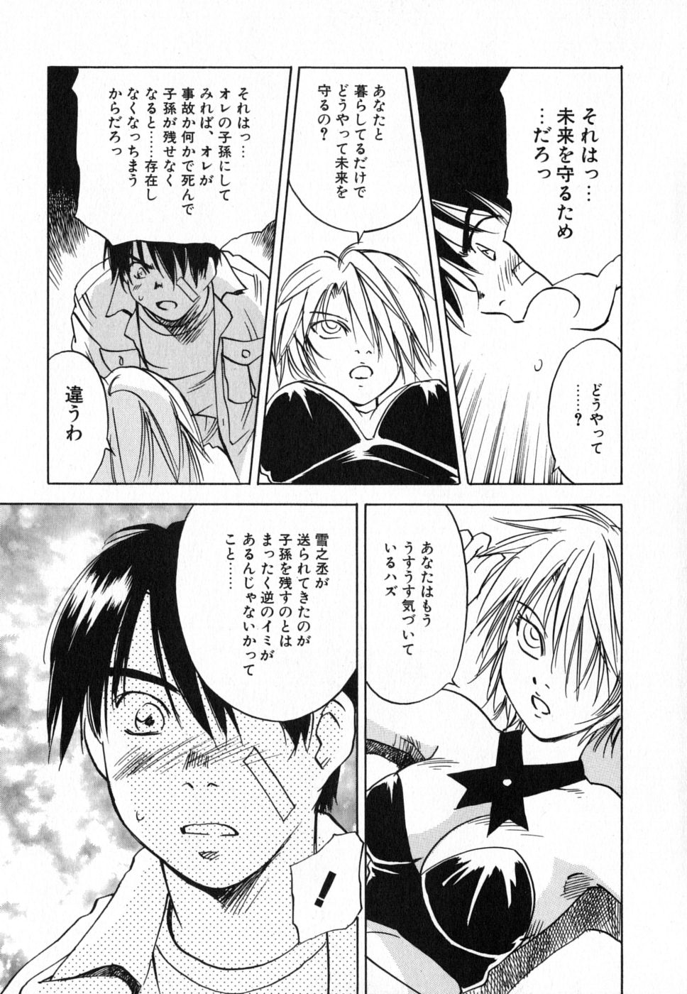 [井荻寿一] メイドロイド雪乃丞 第4巻