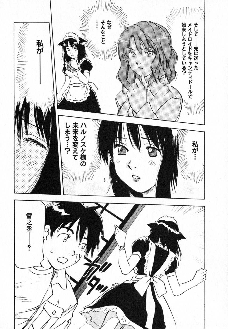 [井荻寿一] メイドロイド雪乃丞 第4巻