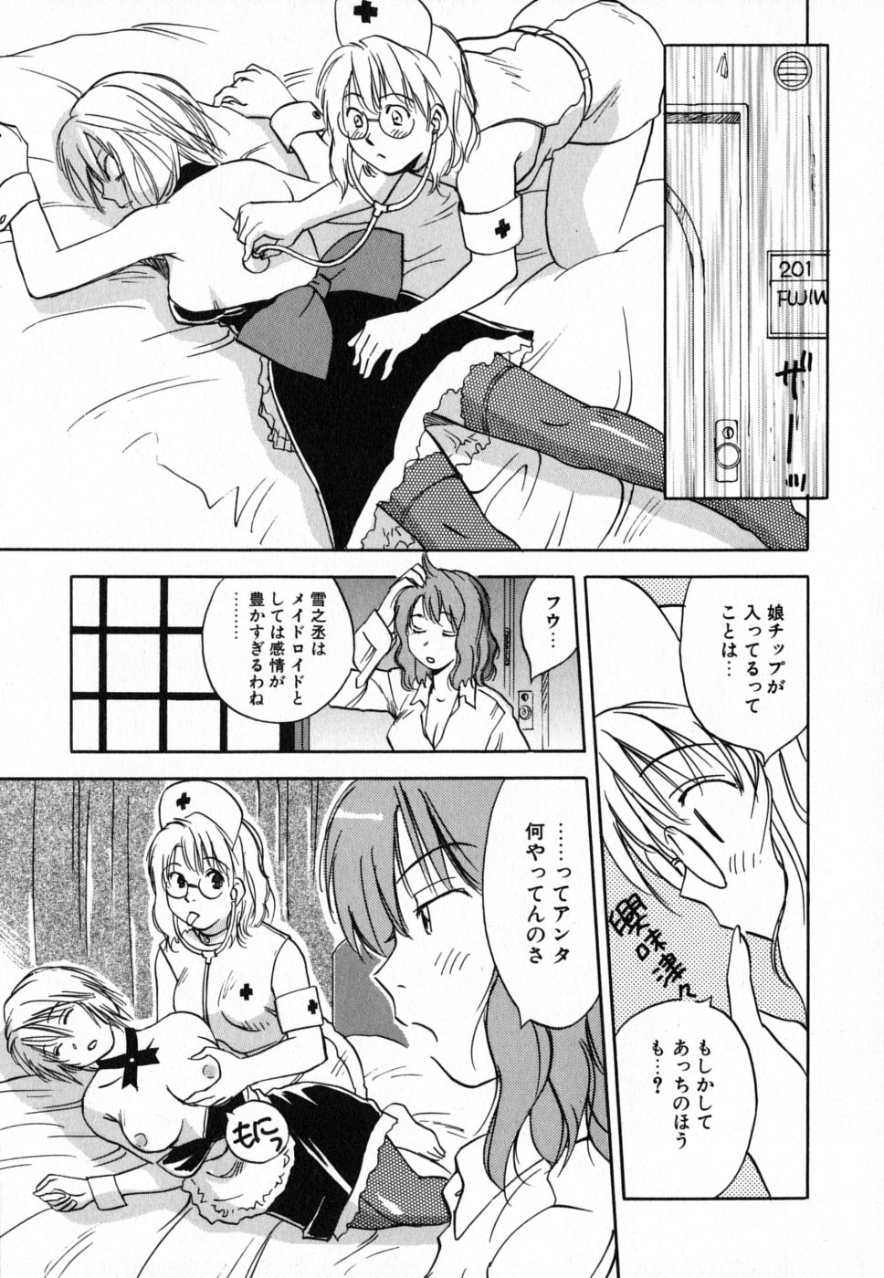 [井荻寿一] メイドロイド雪乃丞 第4巻
