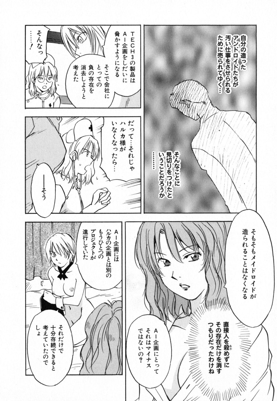 [井荻寿一] メイドロイド雪乃丞 第4巻