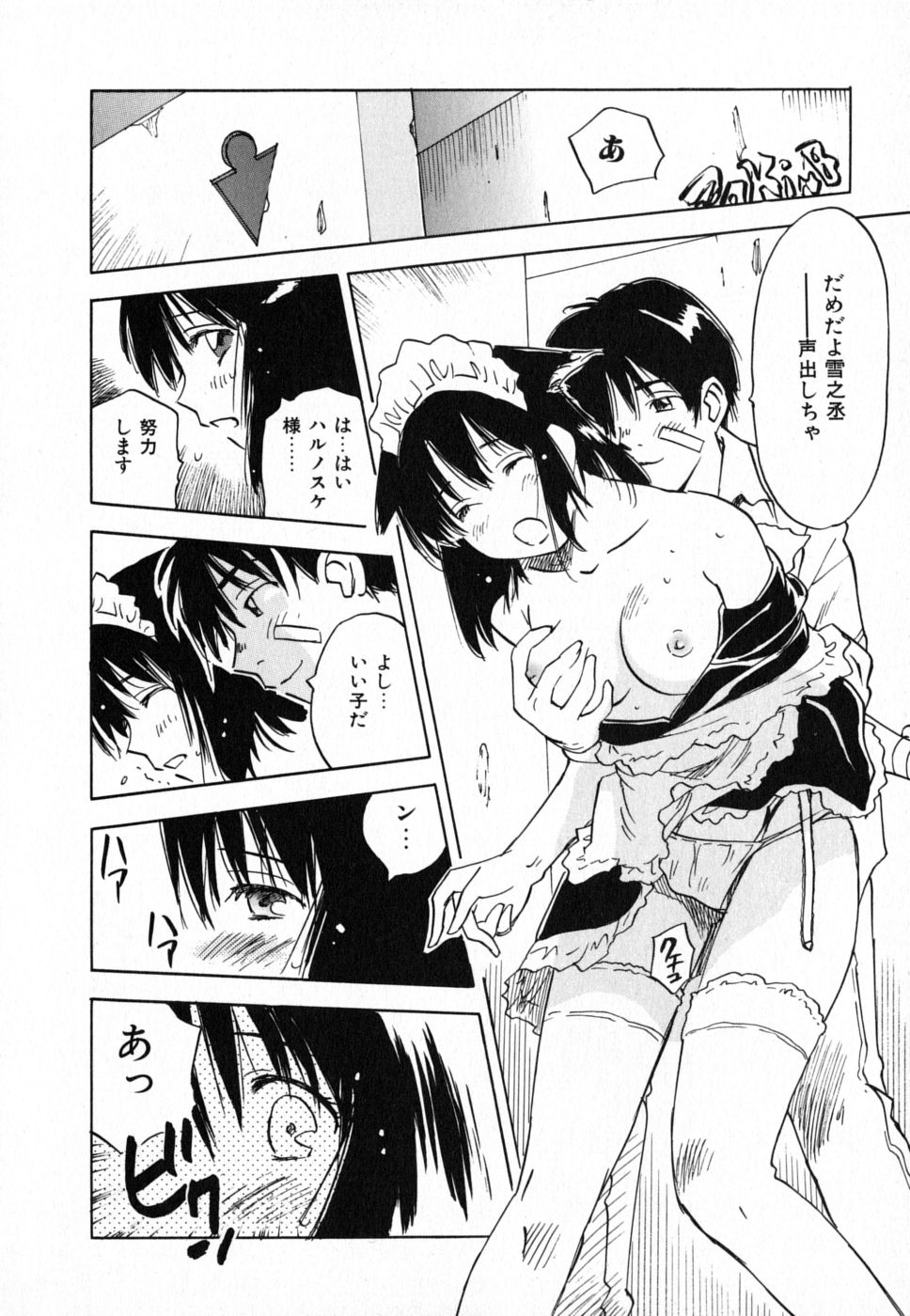 [井荻寿一] メイドロイド雪乃丞 第4巻