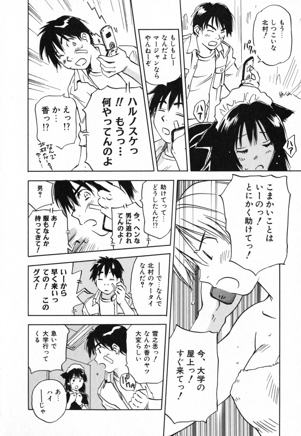 [井荻寿一] メイドロイド雪乃丞 第4巻