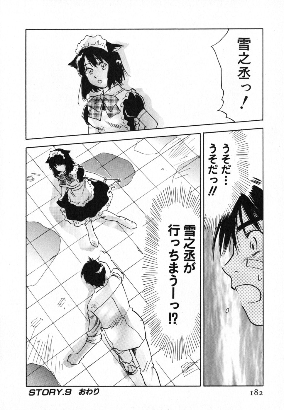 [井荻寿一] メイドロイド雪乃丞 第4巻