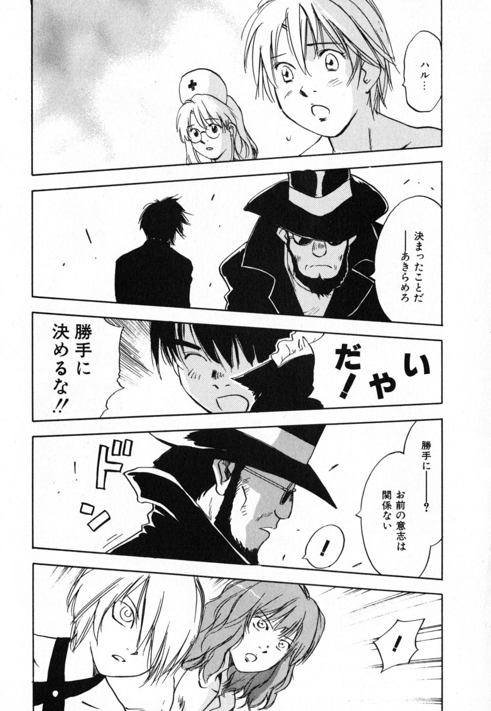 [井荻寿一] メイドロイド雪乃丞 第4巻