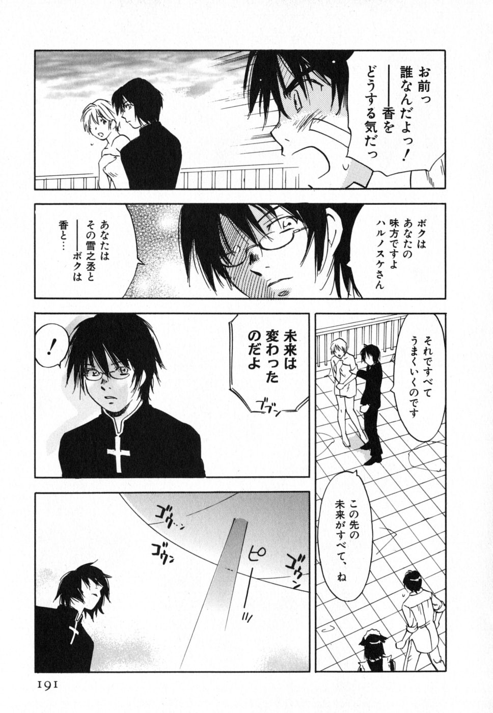[井荻寿一] メイドロイド雪乃丞 第4巻