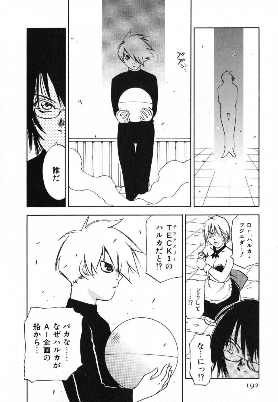 [井荻寿一] メイドロイド雪乃丞 第4巻