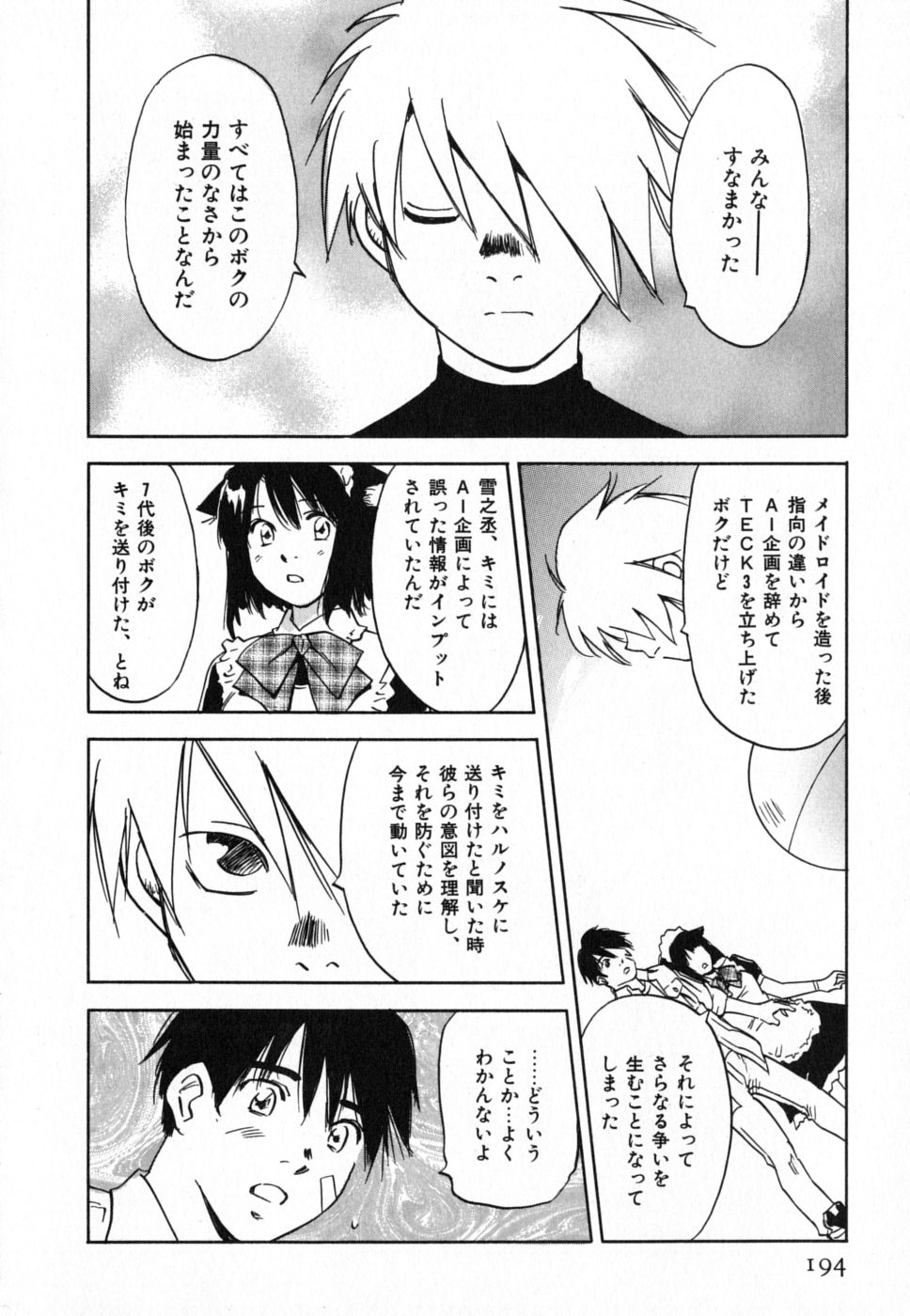 [井荻寿一] メイドロイド雪乃丞 第4巻