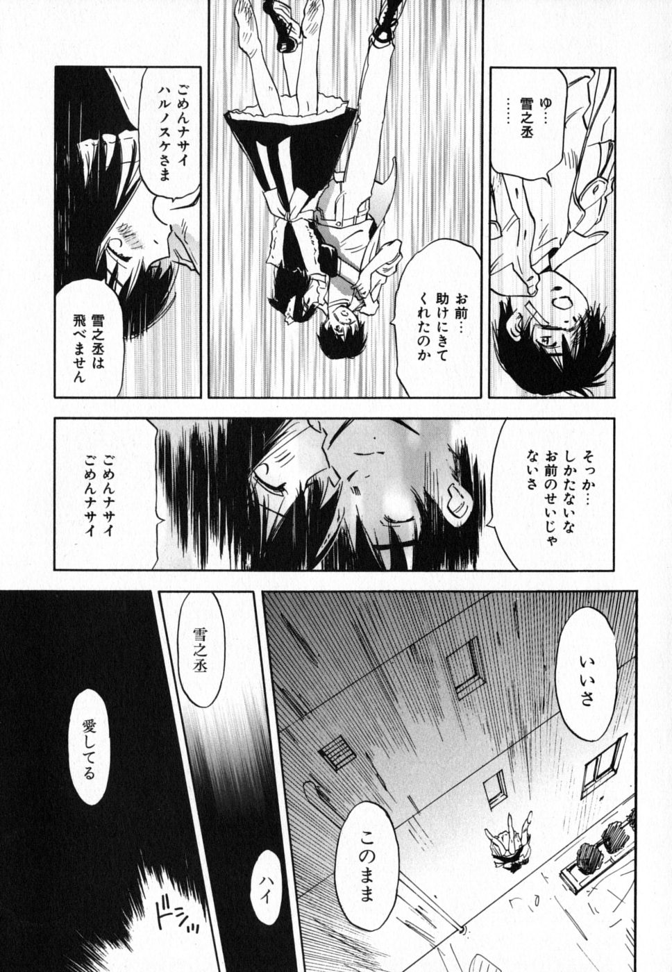 [井荻寿一] メイドロイド雪乃丞 第4巻