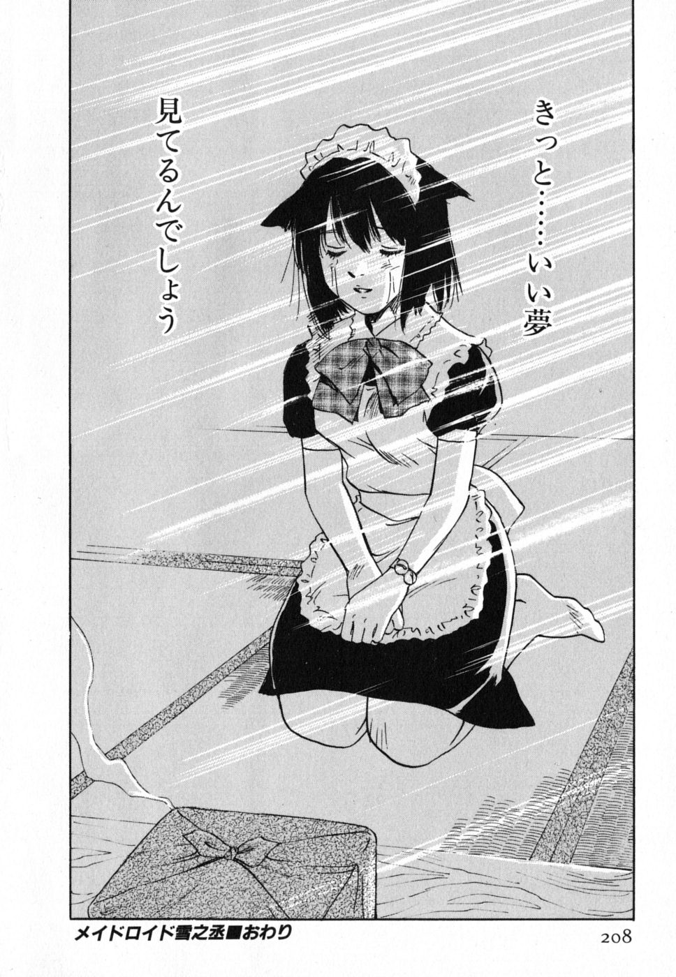 [井荻寿一] メイドロイド雪乃丞 第4巻