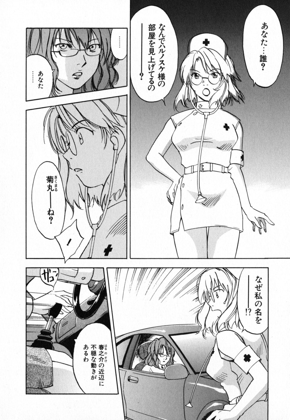 [井荻寿一] メイドロイド雪乃丞 第4巻